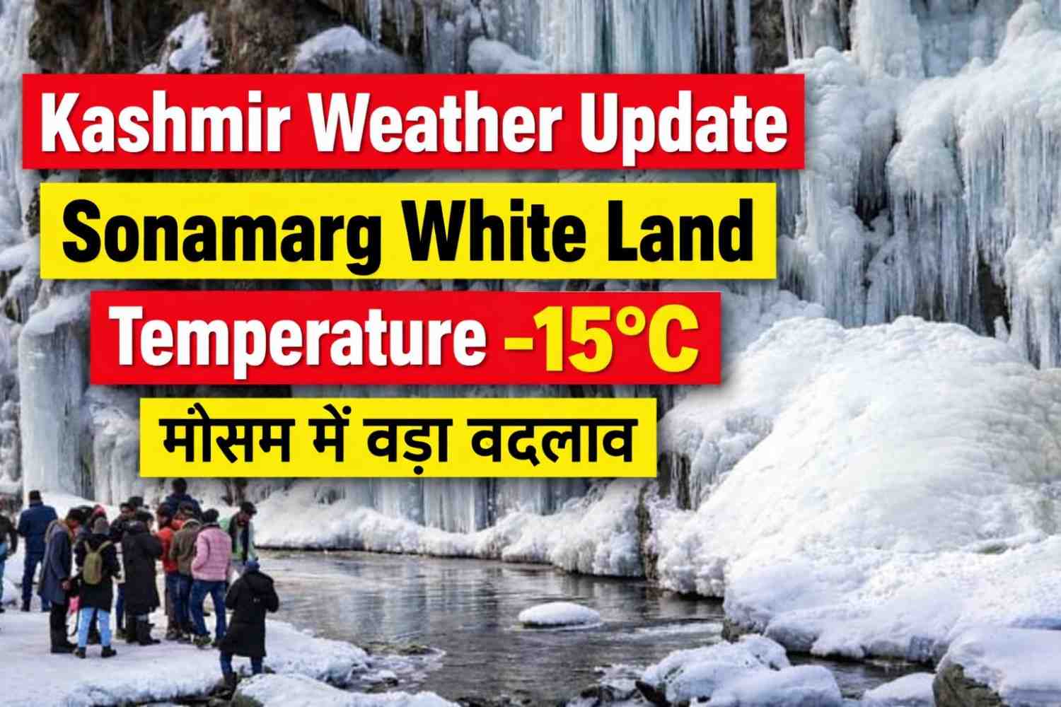 कश्मीर का तापमान: मौसम, बदलाव और सोनमर्ग की खूबसूरत सफ़ेद ज़मीन