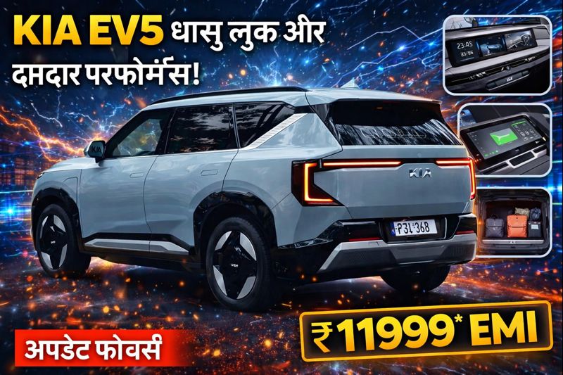 KIA Ev5 कम बजट में लक्जरी फीलिंग जो कम दाम में करने वाली है बड़ा धमाका