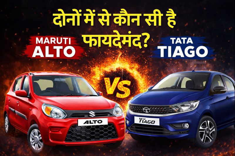 Maruti Alto Vs Tata Tiago माइलेज, स्पेस, और सेफ्टी की टक्कर