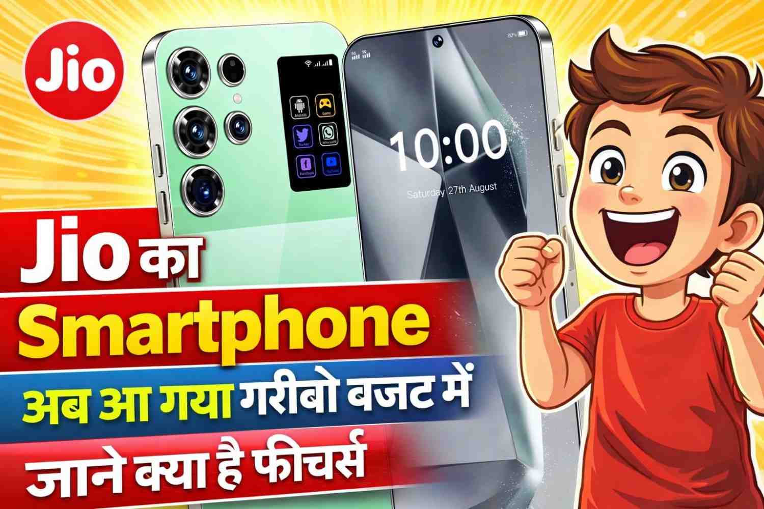 Jio Smartphone 2026- अब हर हाथ में कम कीमत में दमदार फीचर्स वाला स्मार्टफोन