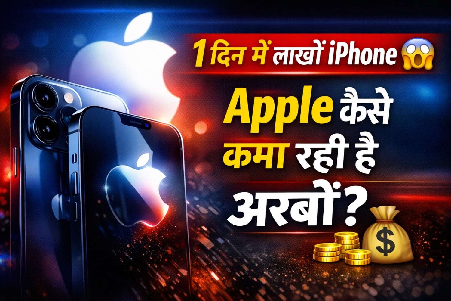 iphone sales,big income