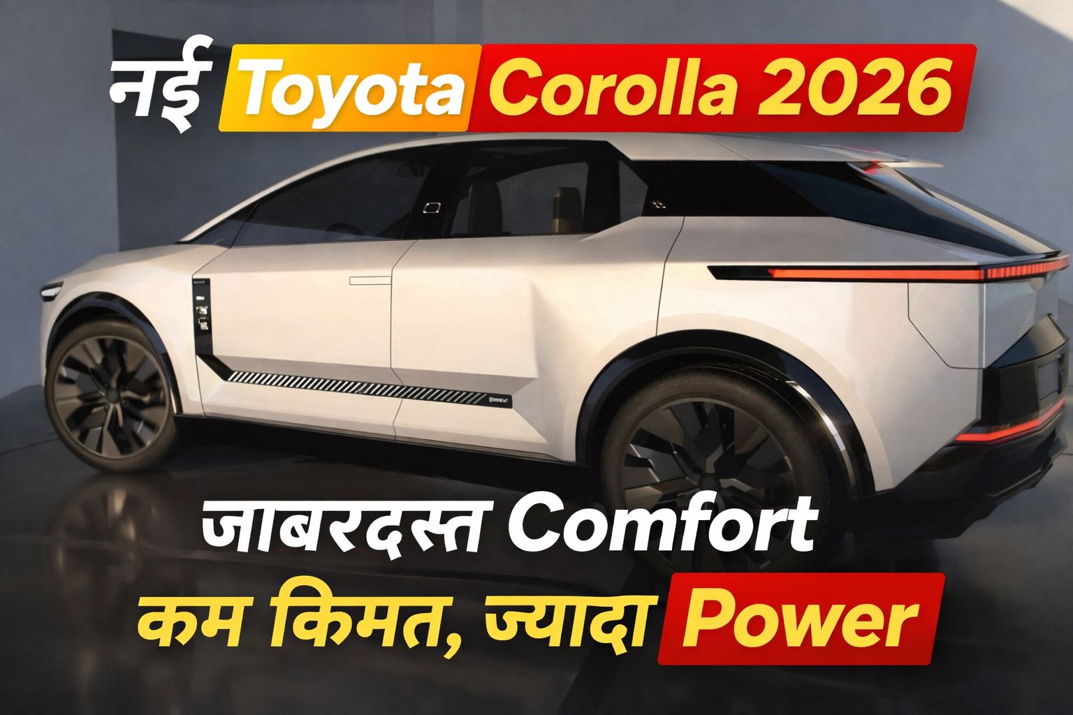 New Toyota Corolla फिर लॉन्च जबरदस्त लुक के साथ