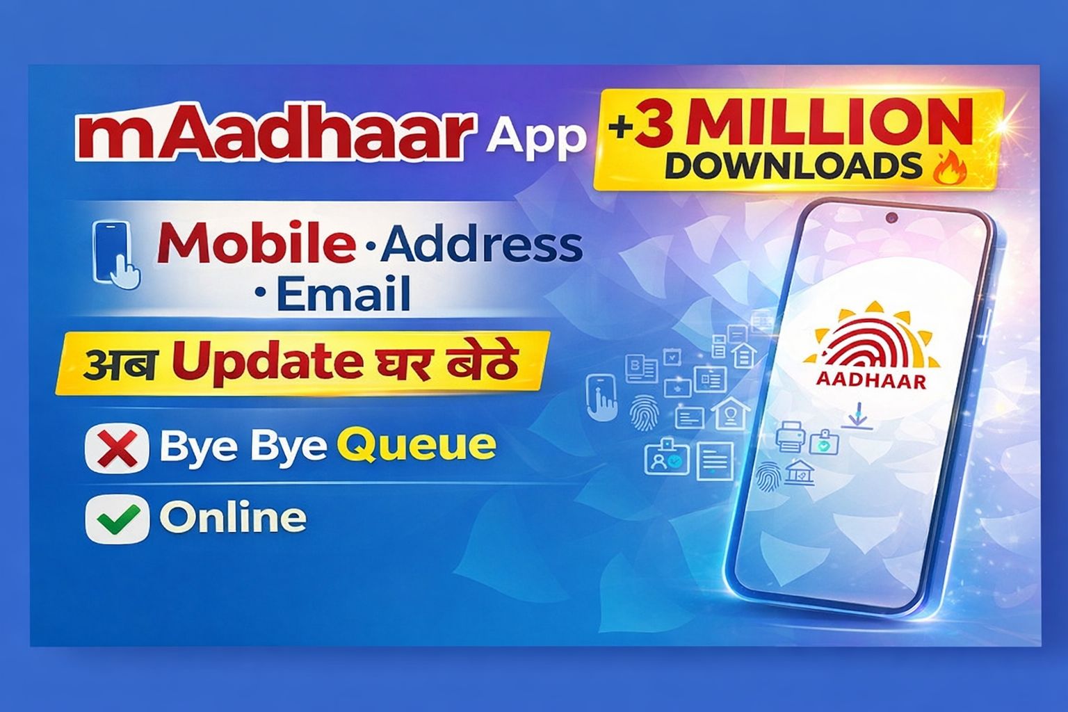 मोबाइल से Aadhar card पर पता अपडेट करना हुआ आसान