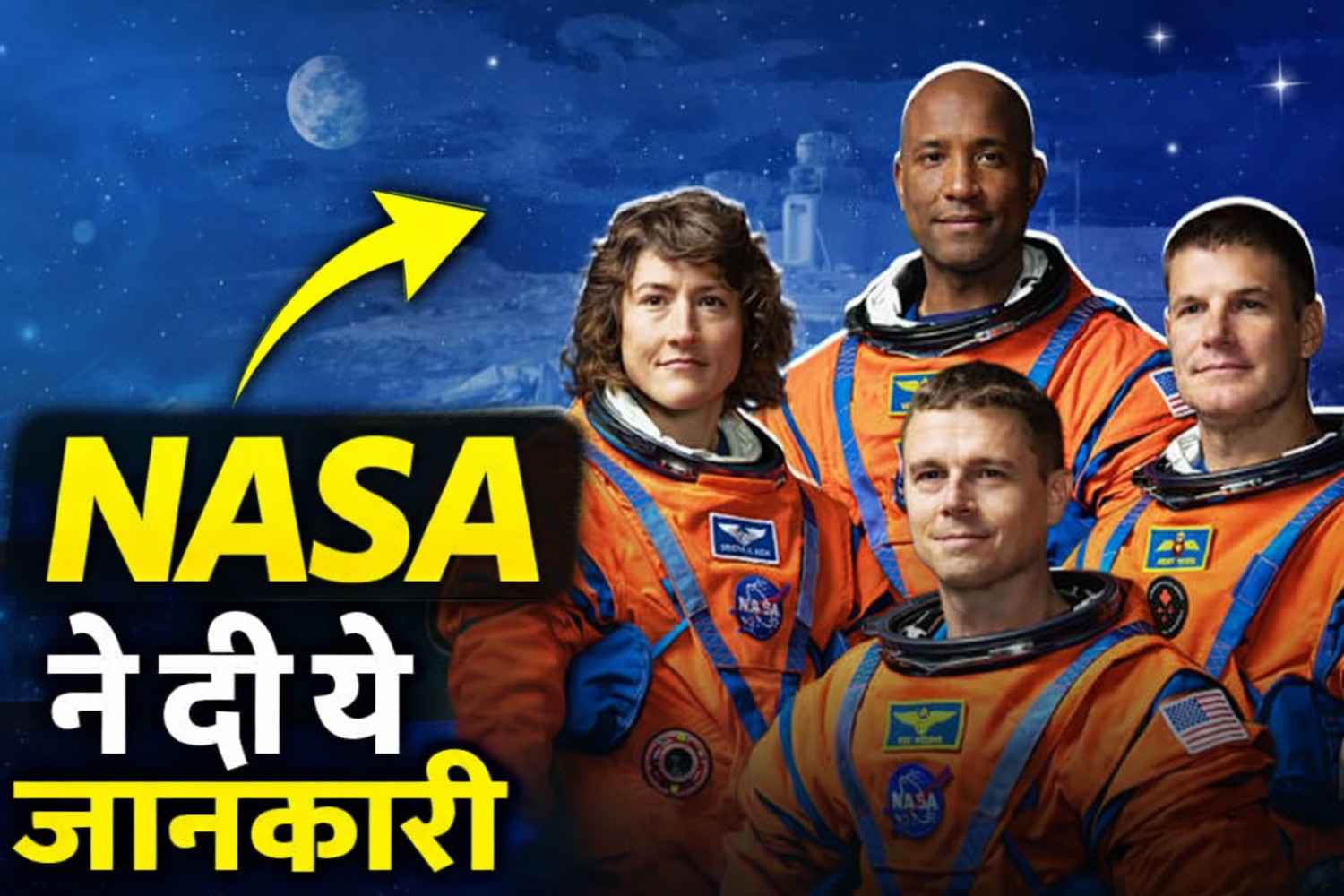 NASA के अनुसार 2026 में क्या हुआ और क्या खास होने वाला है?
