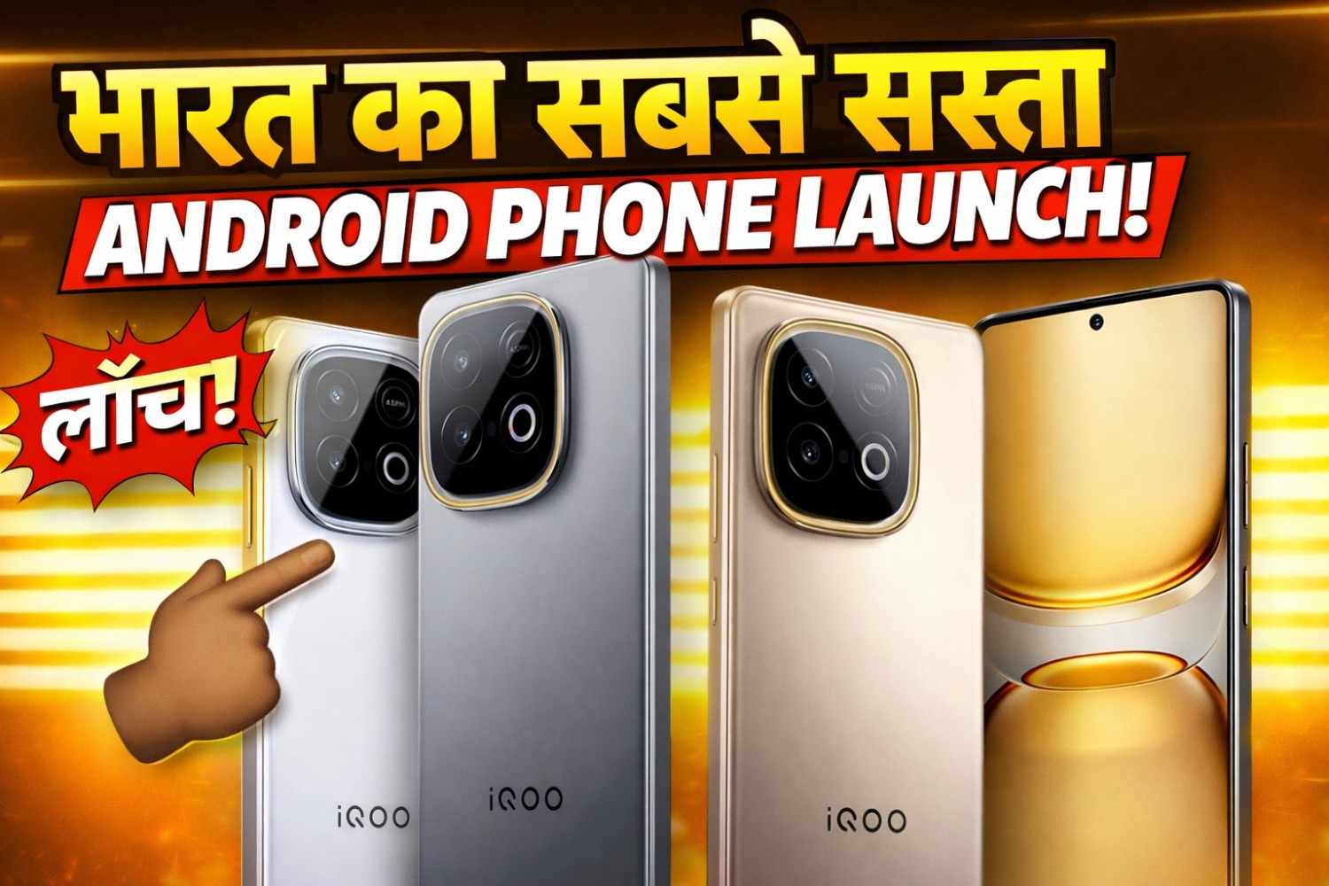 iQOO Z11 Turbo स्टाइल का शानदार कॉम्बिनेशन