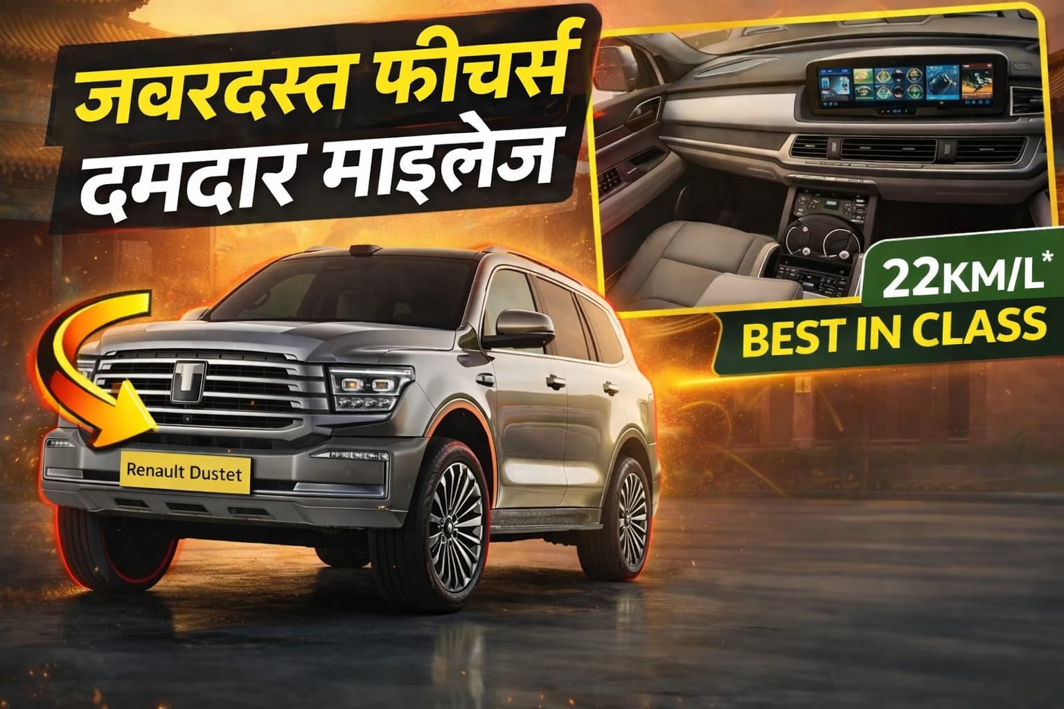 Renault Duster 2026 – दमदार SUV जिसने भारतीय सड़कों पर अपनी अलग पहचान बनाई