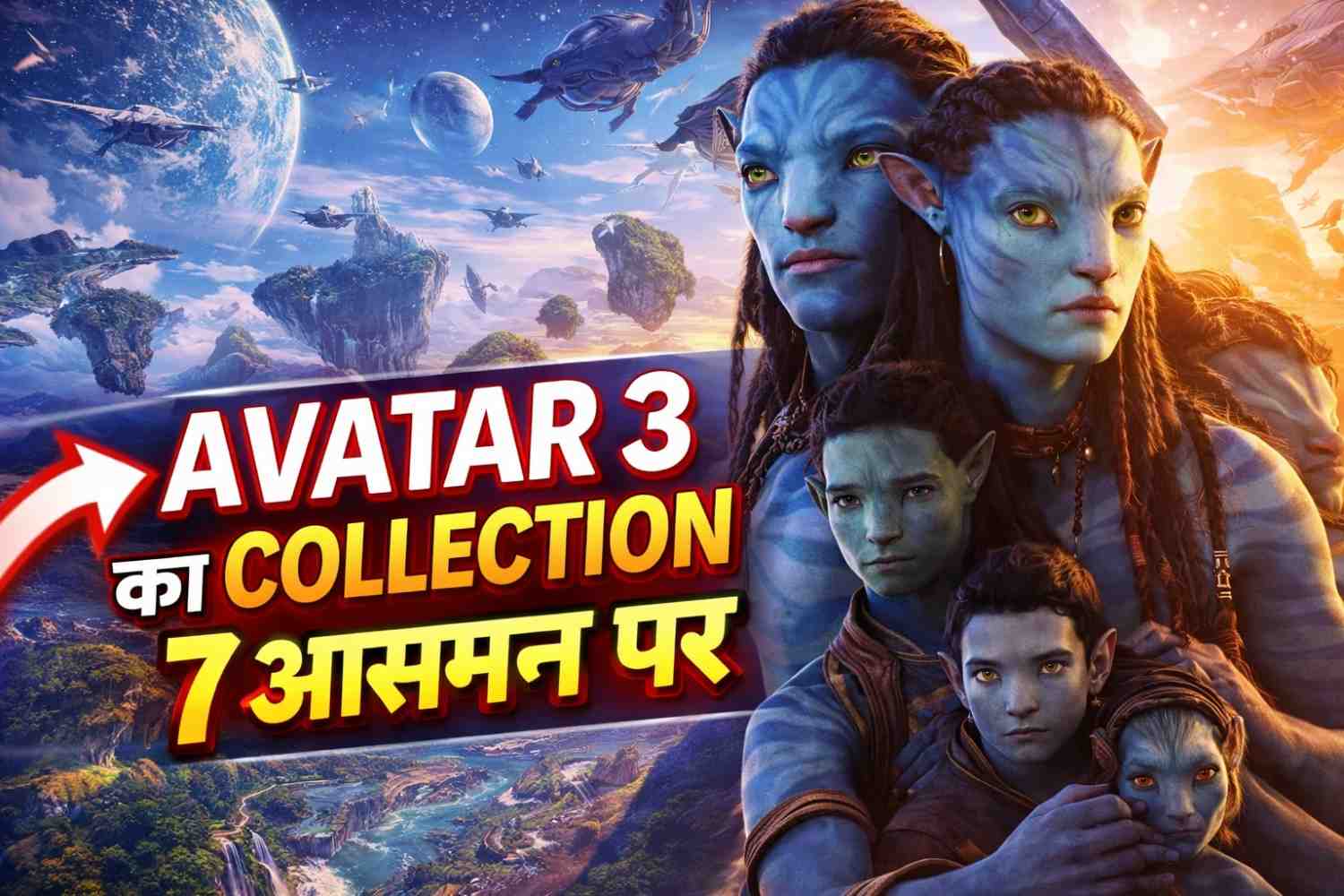 Avatar 3 ने मचाया तहलका