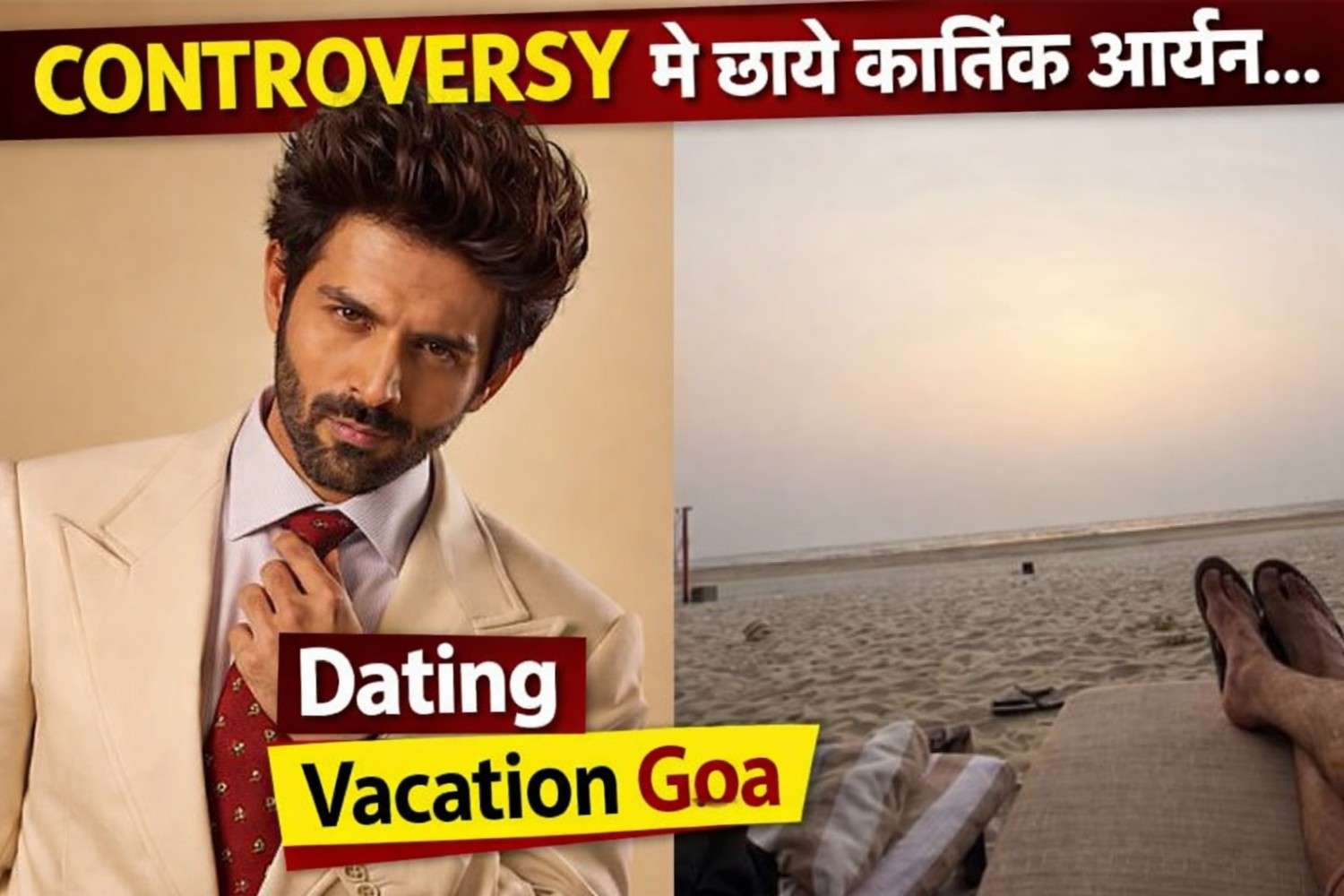 कार्तिक आर्यन कि कंट्रोवर्सी