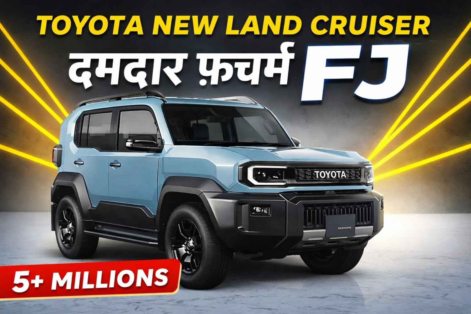 Toyota New Land Cruiser FJ 2025: कीमत, फीचर्स और लॉन्च से जुड़ी पूरी जानकारी