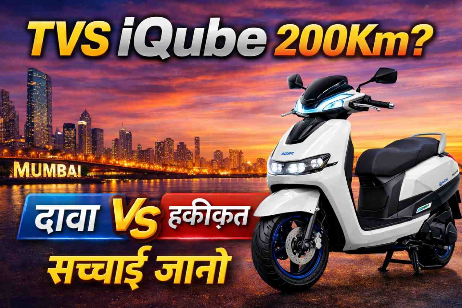 TVS iQube 2026