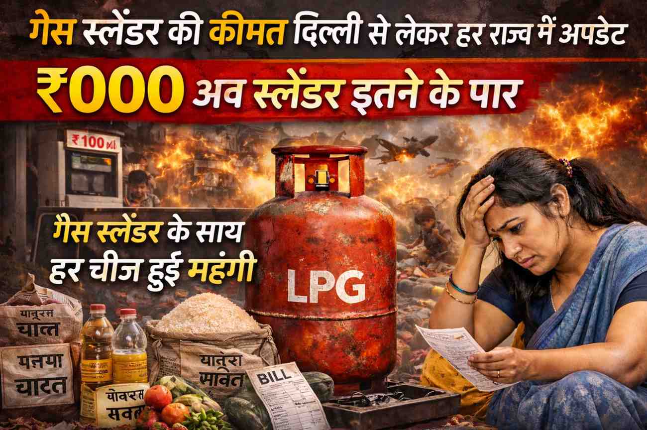 LPG गैस स्लेंडर की कीमत
