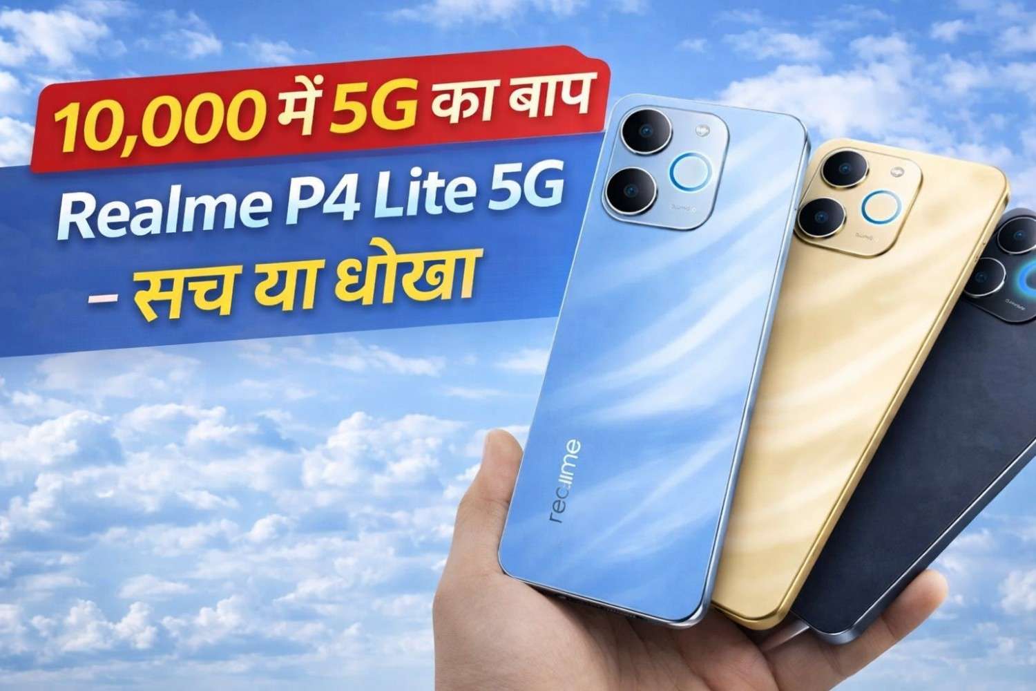 Realme P4 Lite 5G